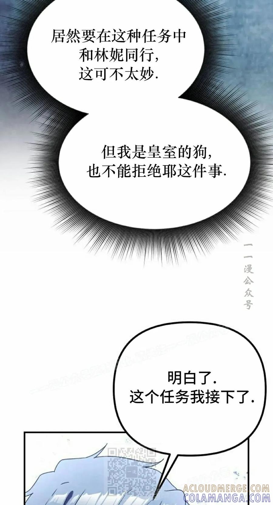 《扮演完美的反派角色》第14集 第49页