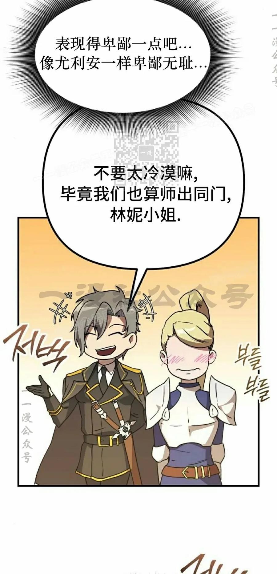 《扮演完美的反派角色》第14集 第26页