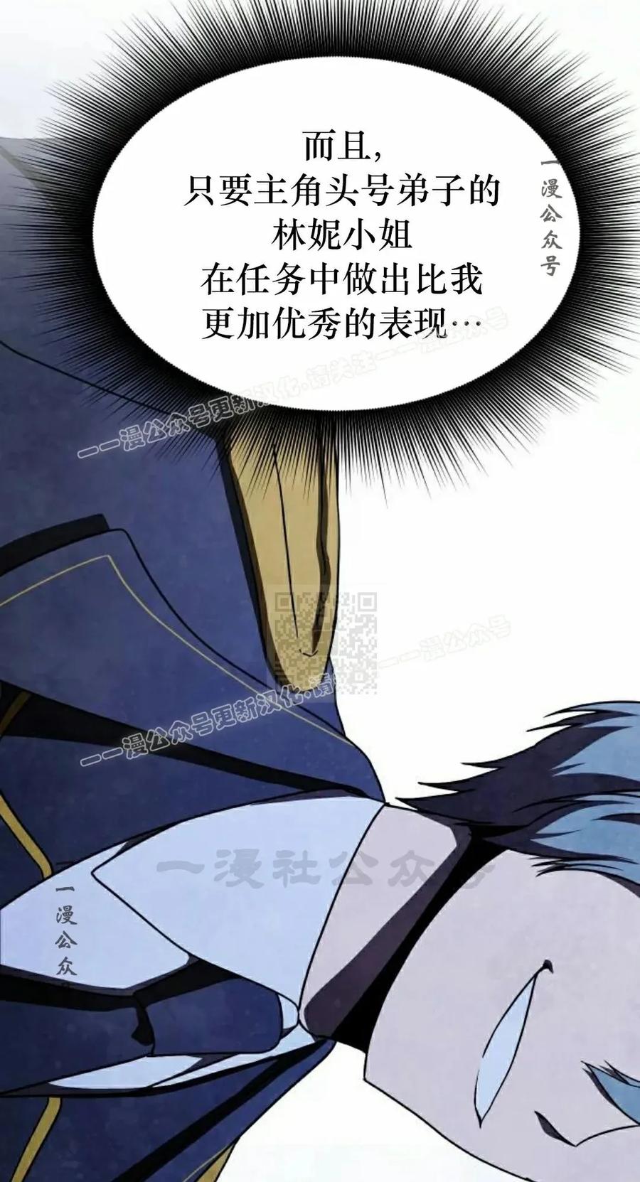 《扮演完美的反派角色》第14集 第47页