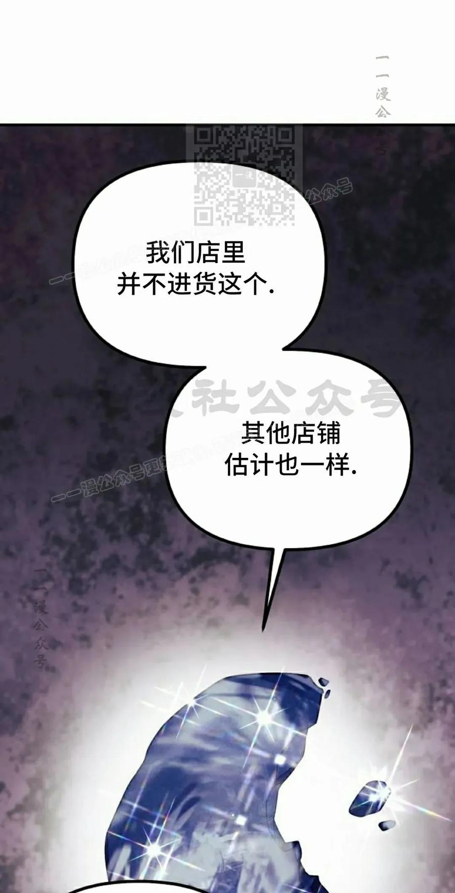 《扮演完美的反派角色》第14集 第71页