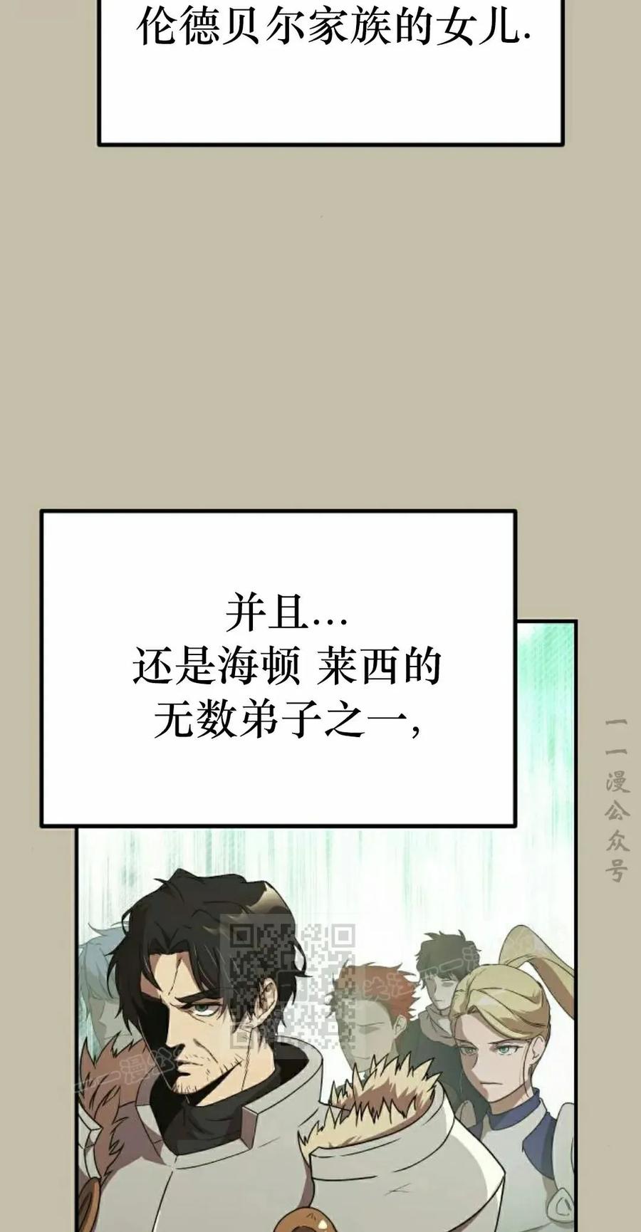 《扮演完美的反派角色》第14集 第3页