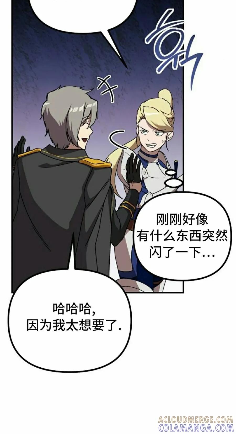 《扮演完美的反派角色》第14集 第65页