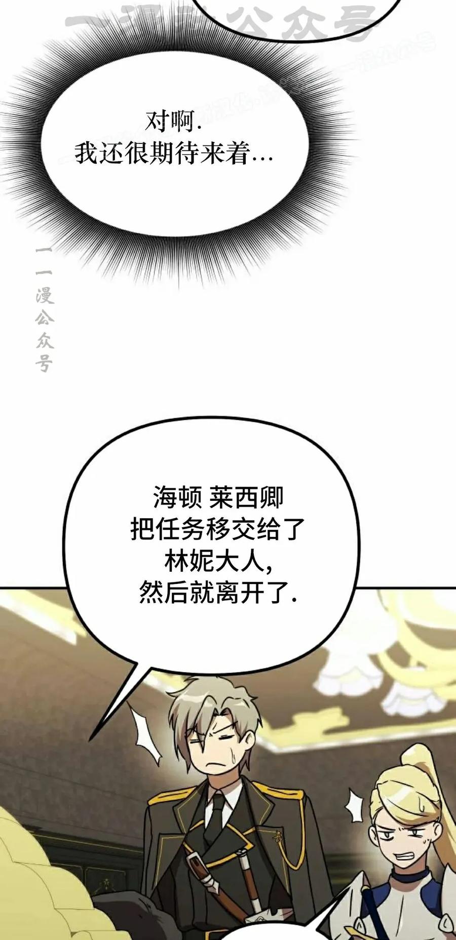《扮演完美的反派角色》第14集 第34页