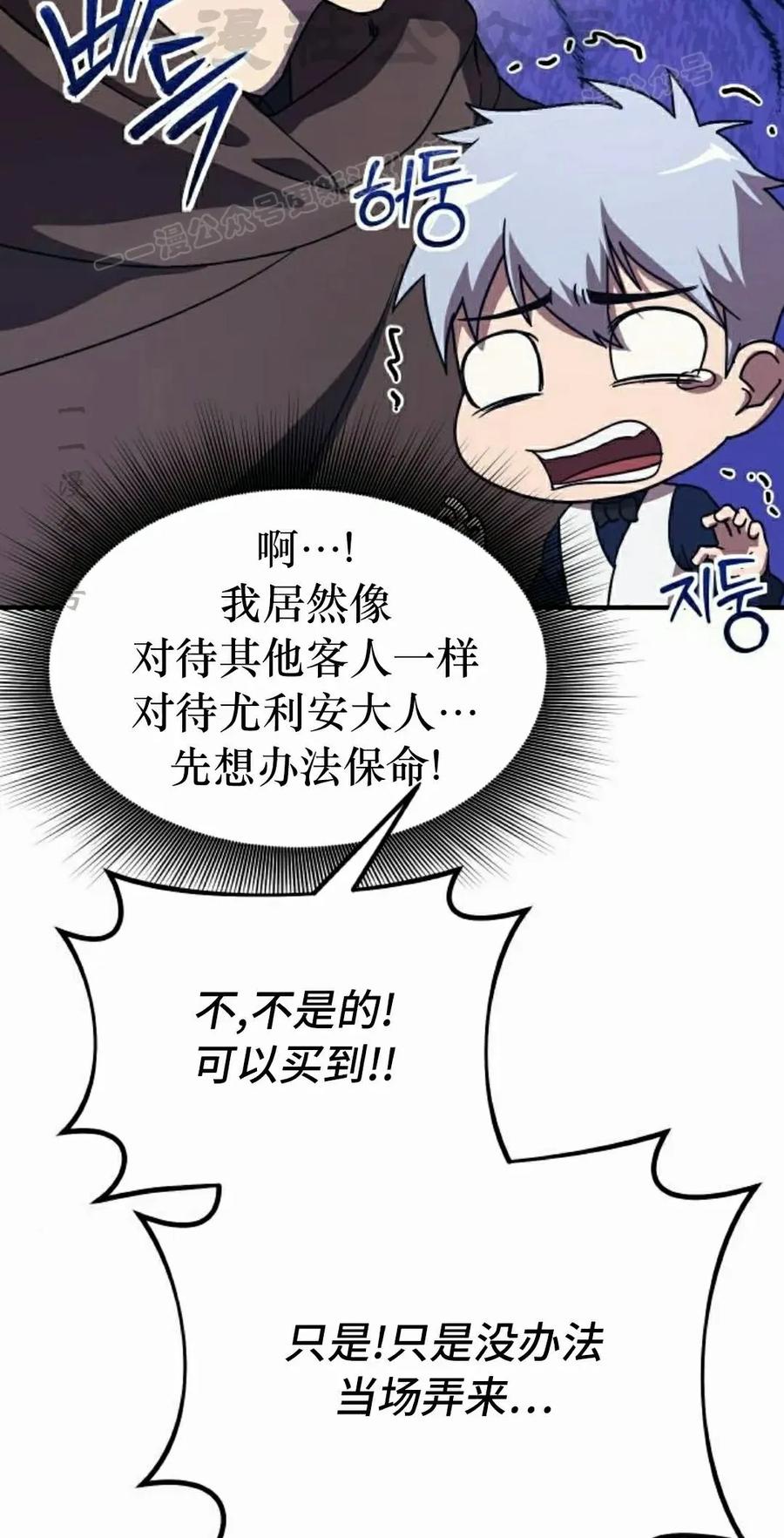 《扮演完美的反派角色》第14集 第74页