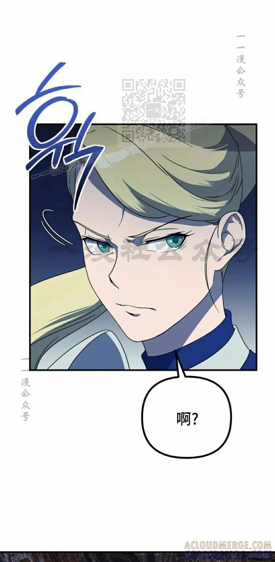 《扮演完美的反派角色》第14集 第81页