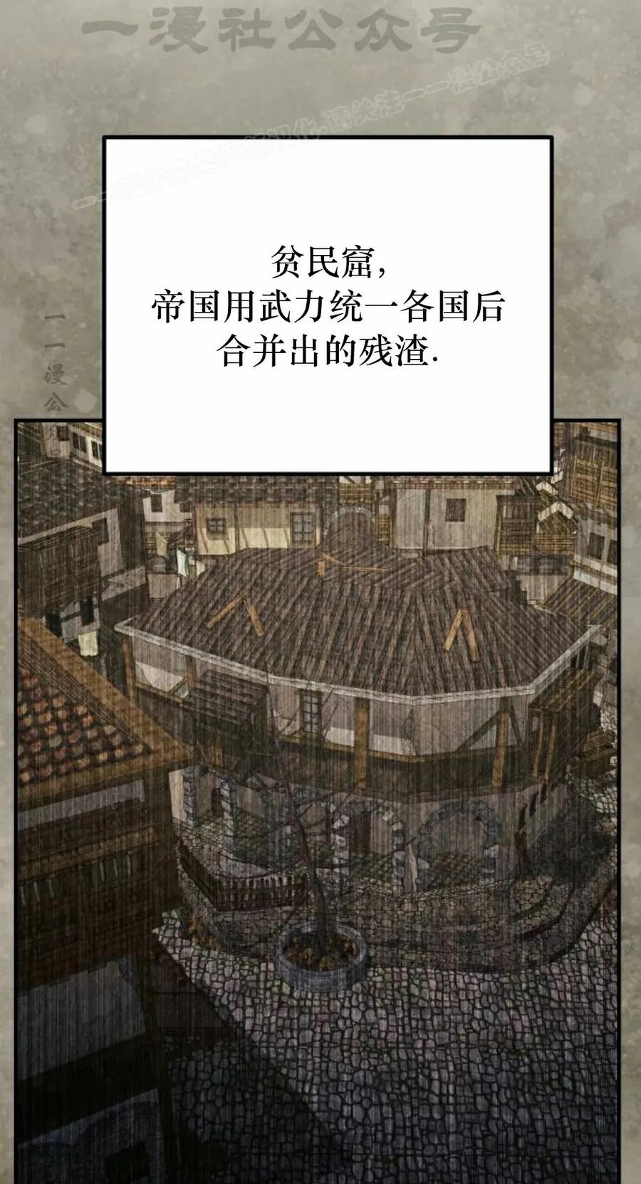 《扮演完美的反派角色》第14集 第44页