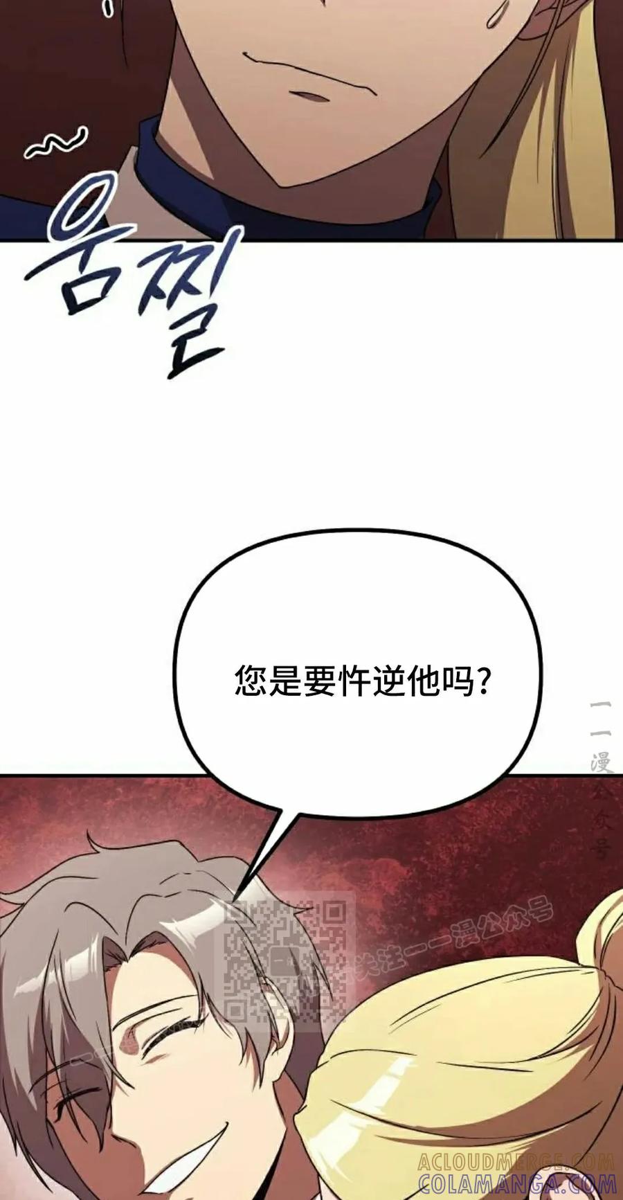 《扮演完美的反派角色》第14集 第53页