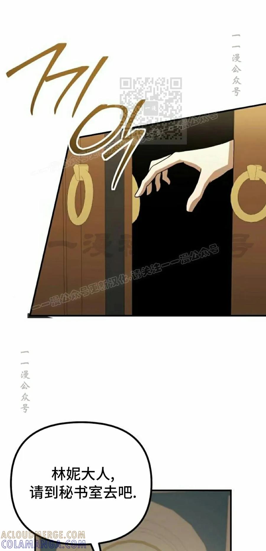 《扮演完美的反派角色》第14集 第21页