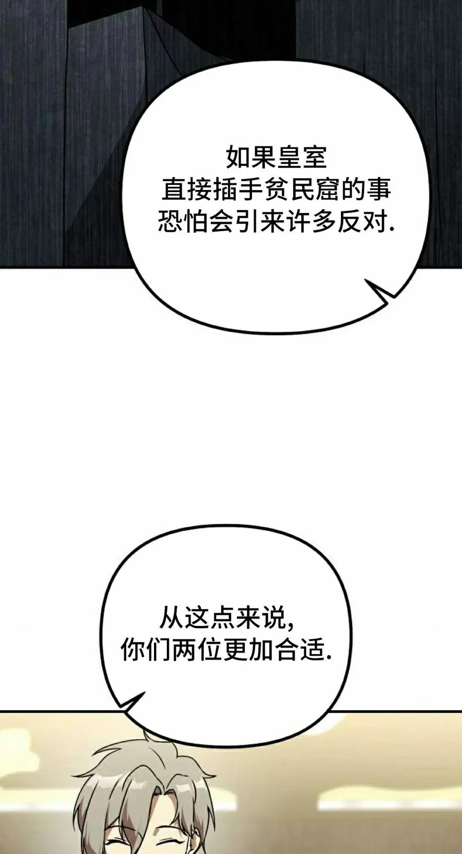 《扮演完美的反派角色》第14集 第42页