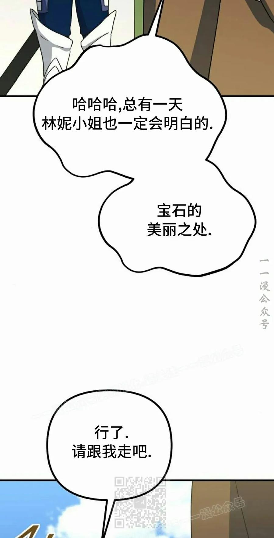 《扮演完美的反派角色》第14集 第79页
