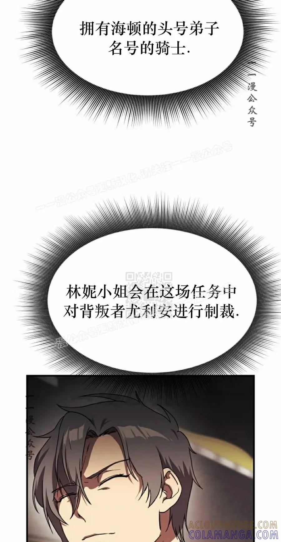 《扮演完美的反派角色》第14集 第57页
