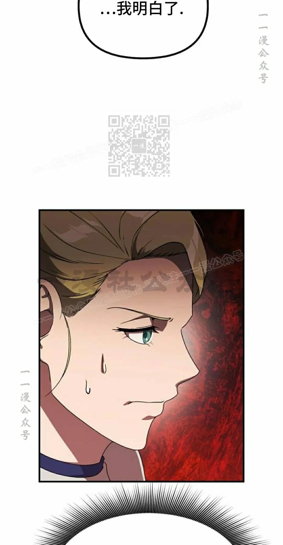 《扮演完美的反派角色》第14集 第56页