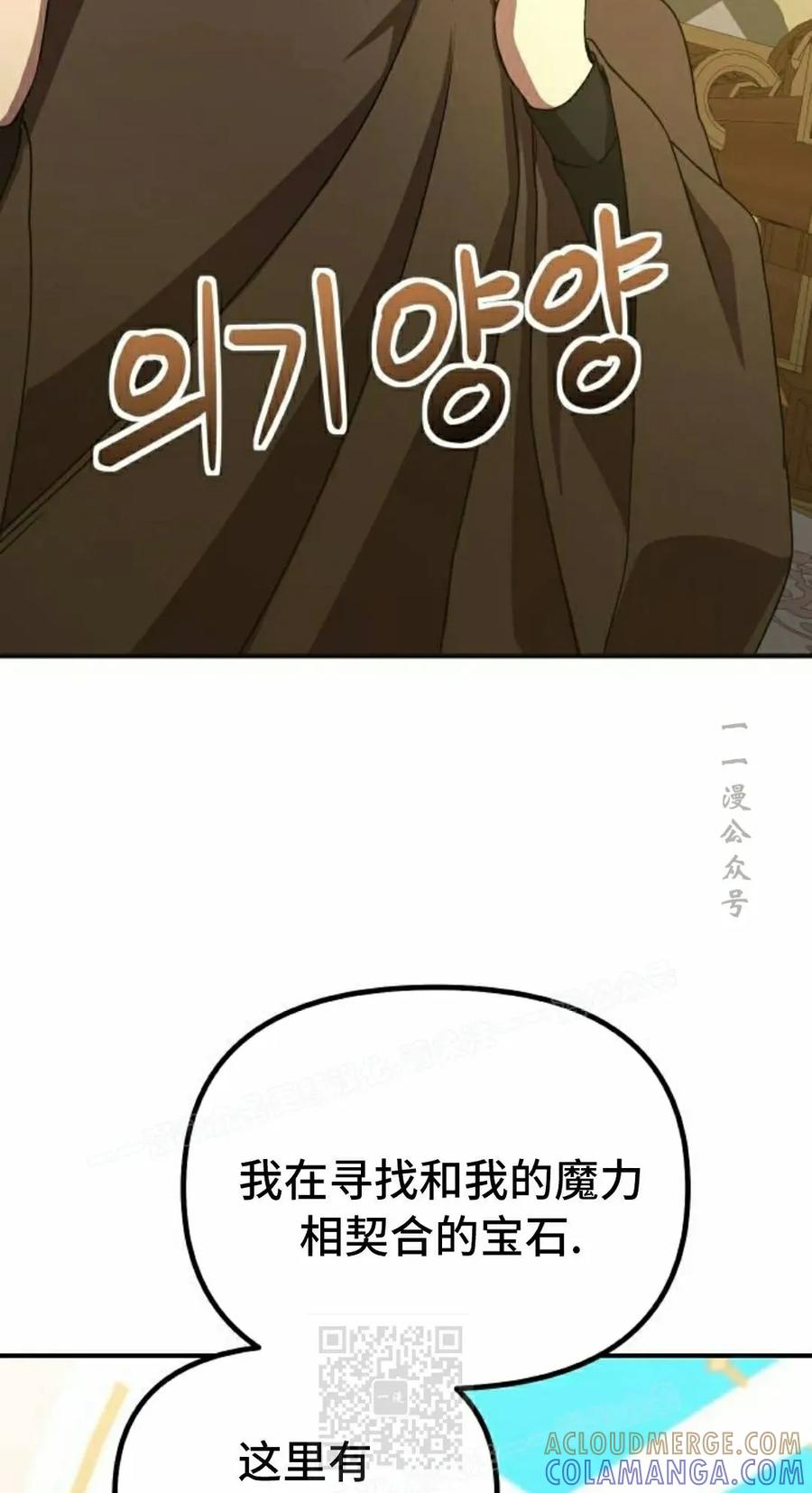 《扮演完美的反派角色》第14集 第69页
