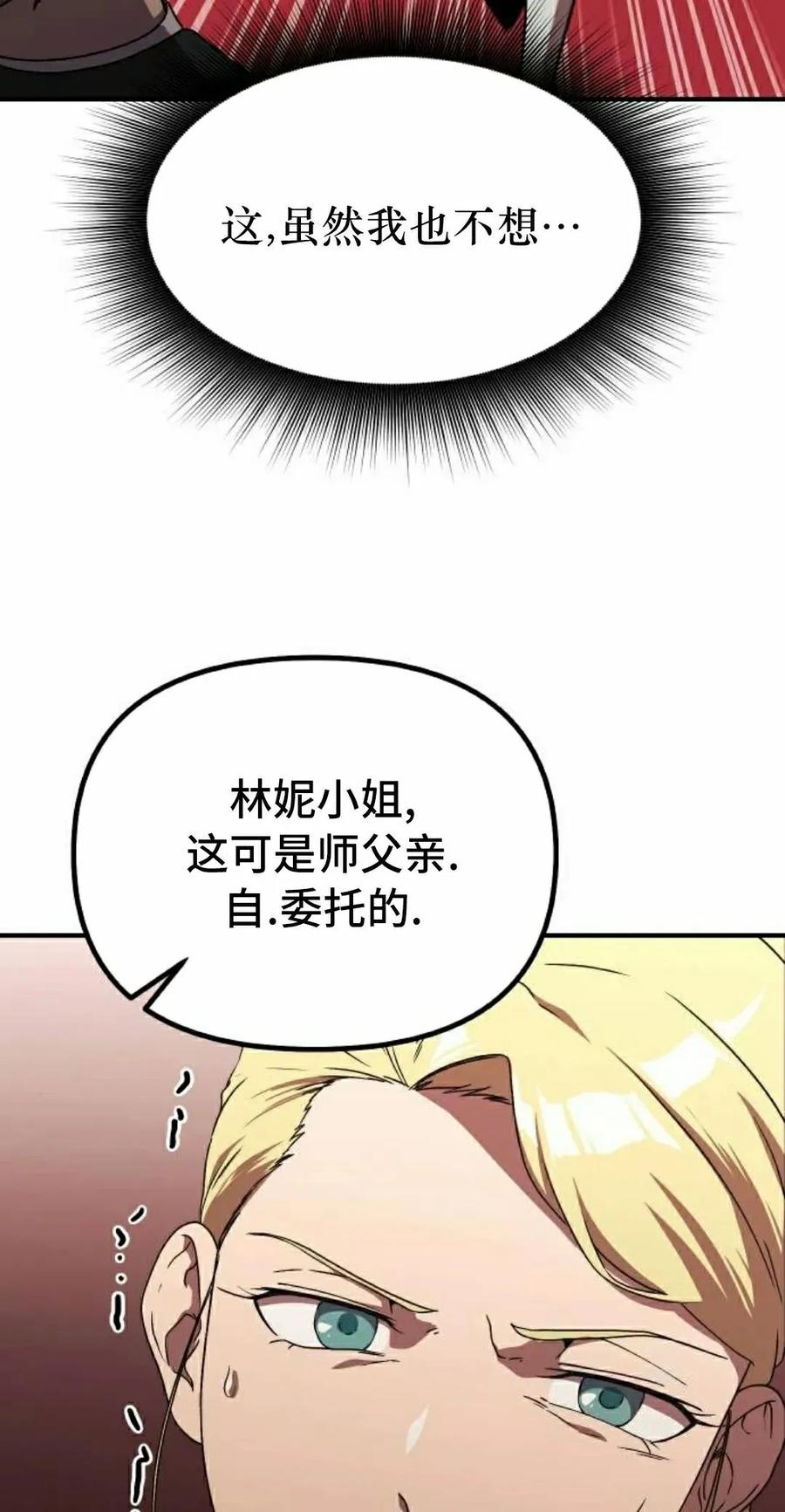 《扮演完美的反派角色》第14集 第52页