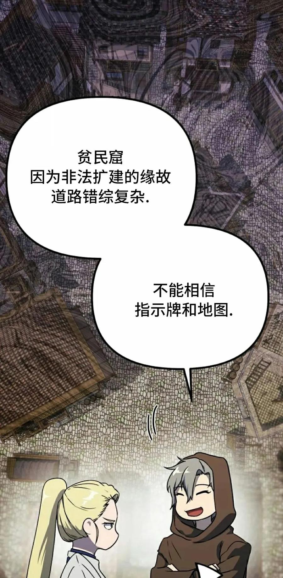 《扮演完美的反派角色》第14集 第82页