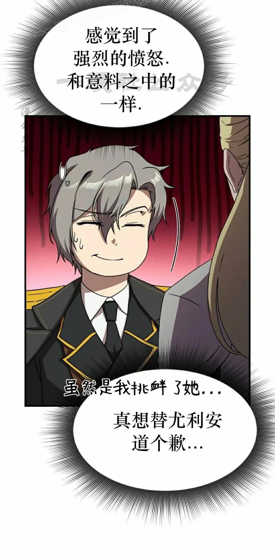 《扮演完美的反派角色》第14集 第20页