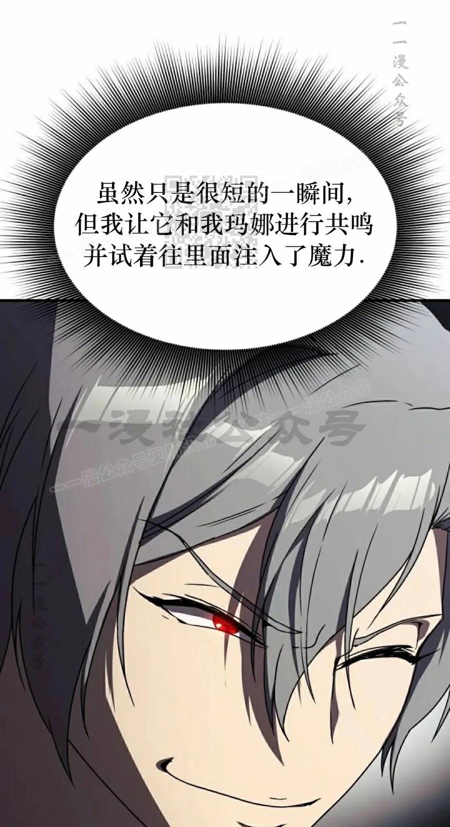 《扮演完美的反派角色》第14集 第66页