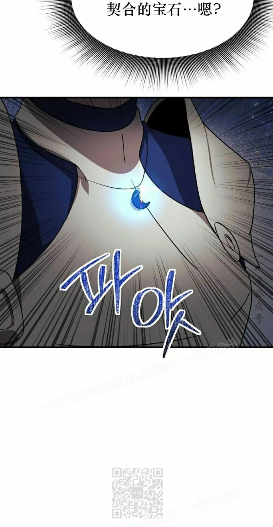 《扮演完美的反派角色》第14集 第59页