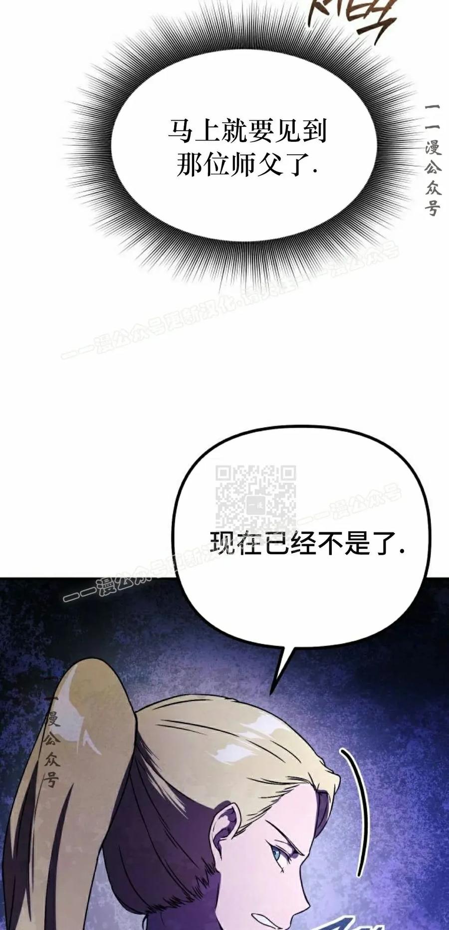 《扮演完美的反派角色》第14集 第27页
