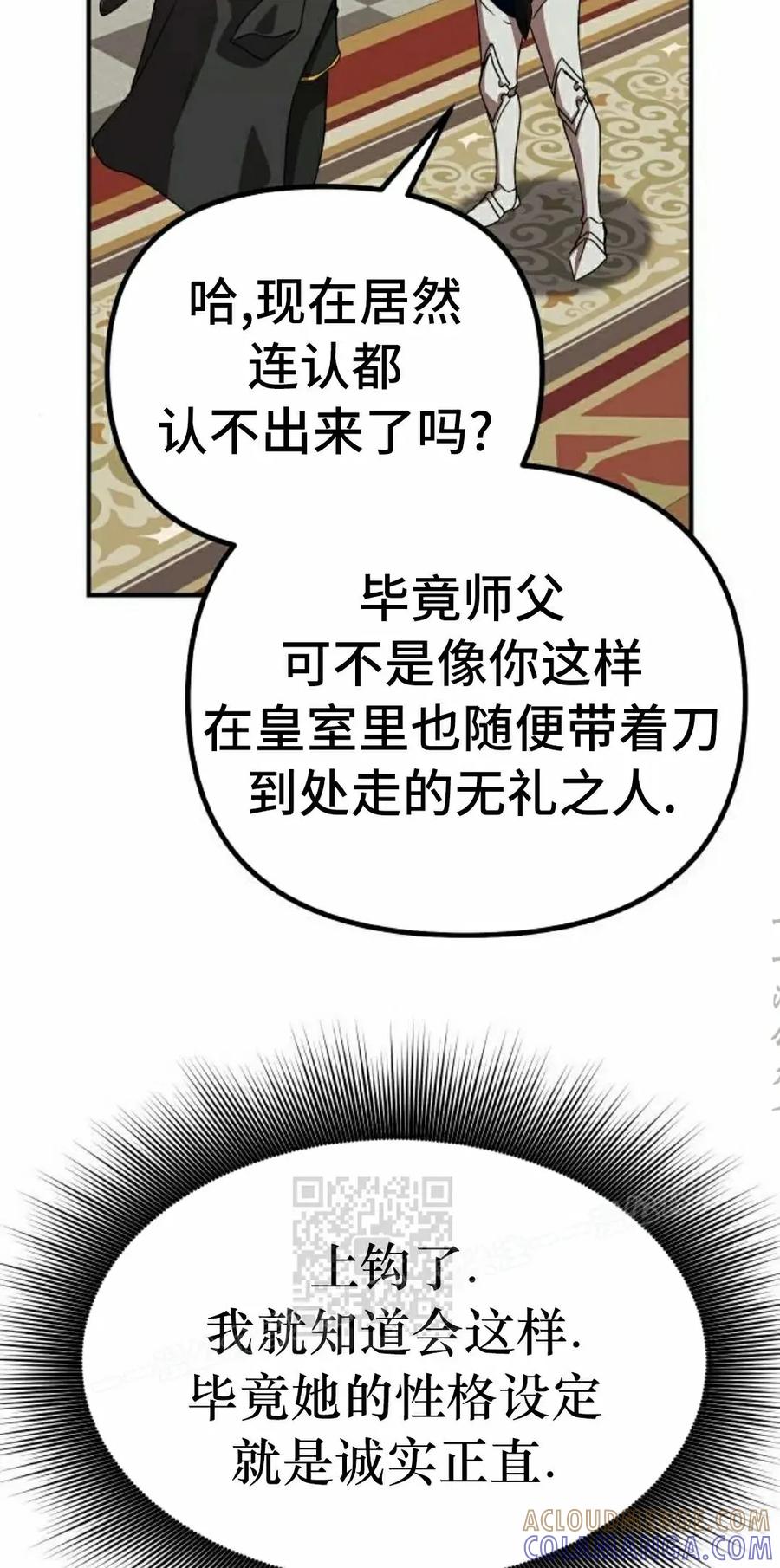 《扮演完美的反派角色》第14集 第13页