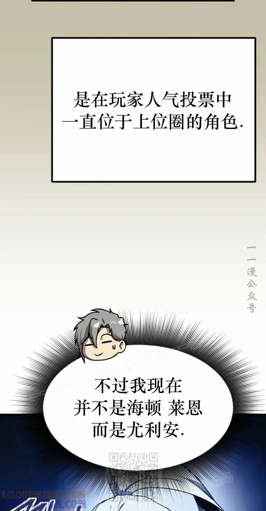 《扮演完美的反派角色》第14集 第9页