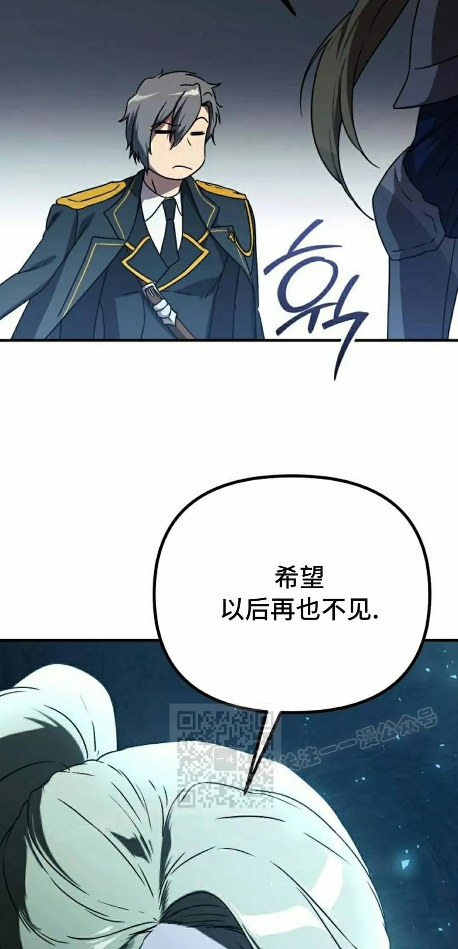 《扮演完美的反派角色》第14集 第23页