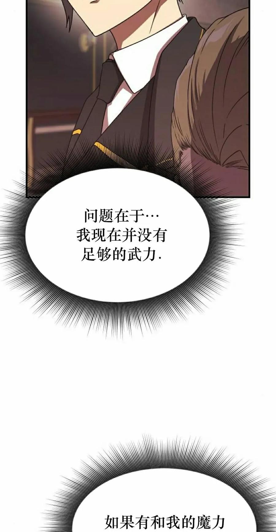 《扮演完美的反派角色》第14集 第58页
