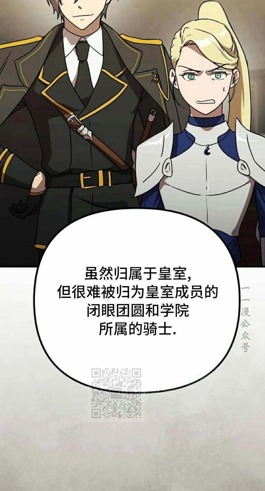 《扮演完美的反派角色》第14集 第43页