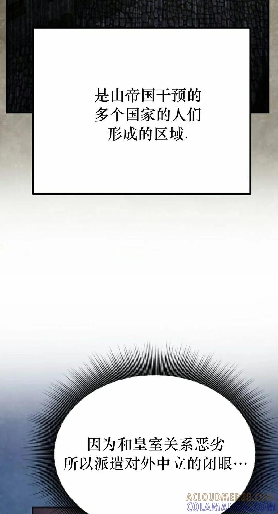 《扮演完美的反派角色》第14集 第45页