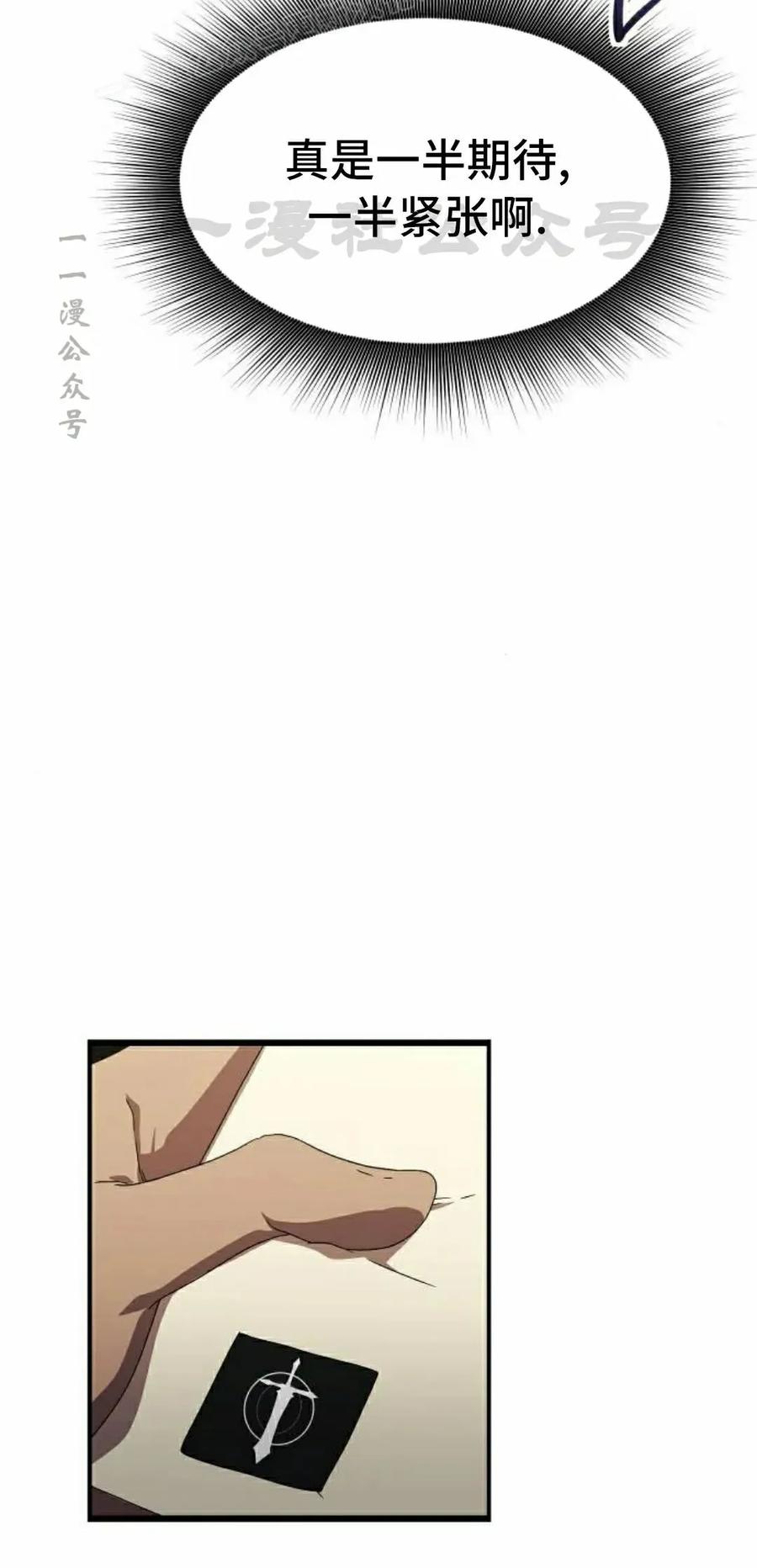 《扮演完美的反派角色》第14集 第30页
