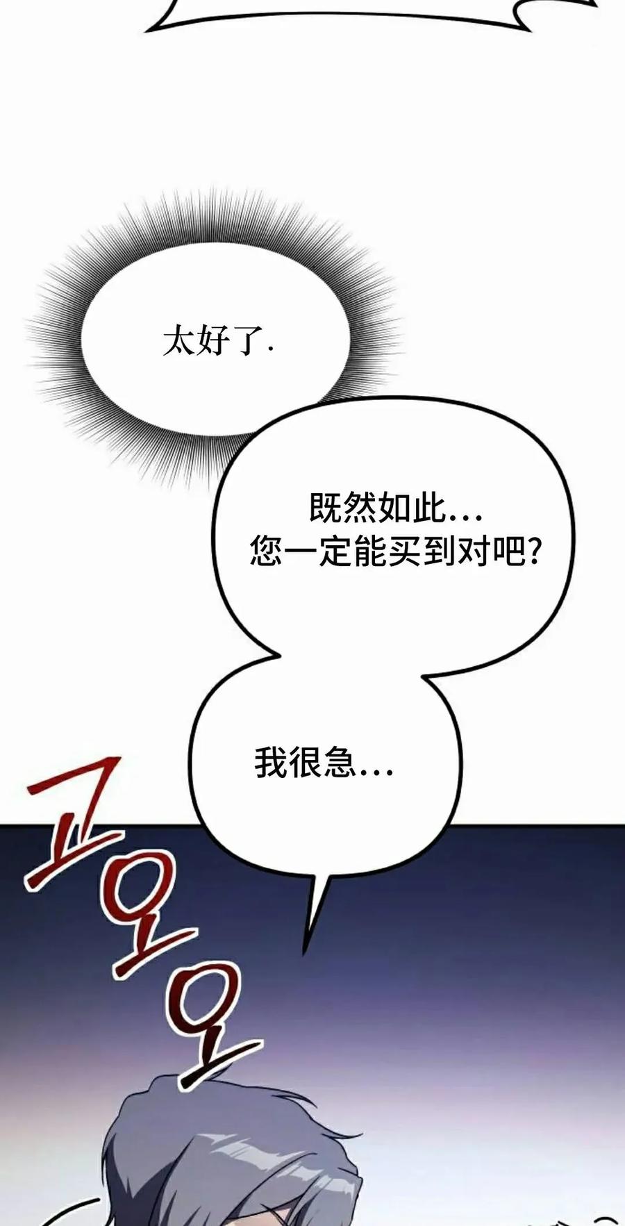 《扮演完美的反派角色》第14集 第75页