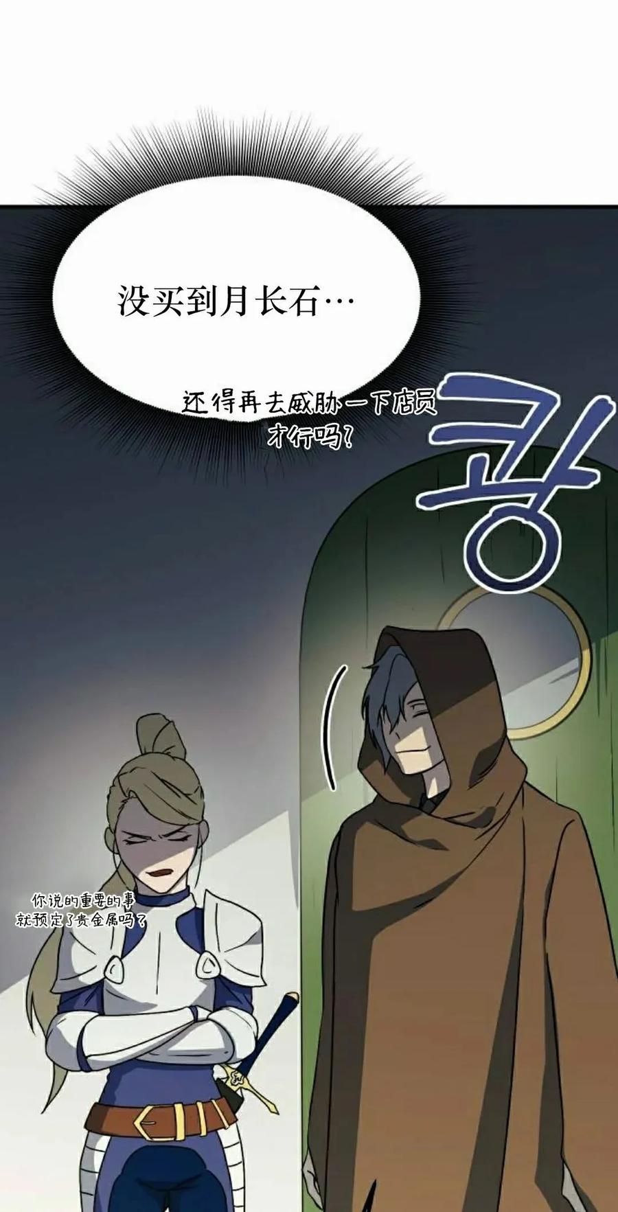 《扮演完美的反派角色》第14集 第78页