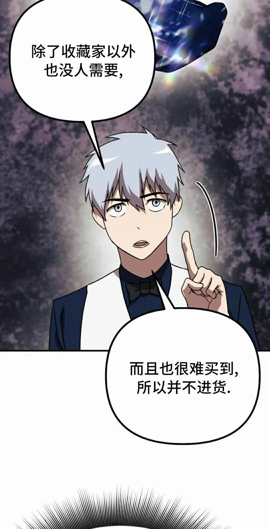 《扮演完美的反派角色》第14集 第72页