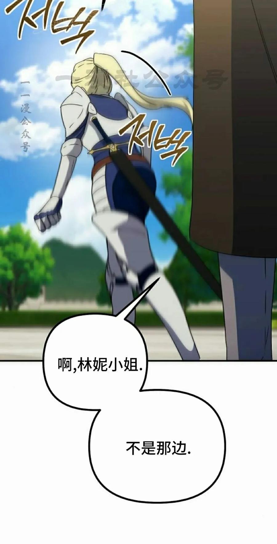 《扮演完美的反派角色》第14集 第80页