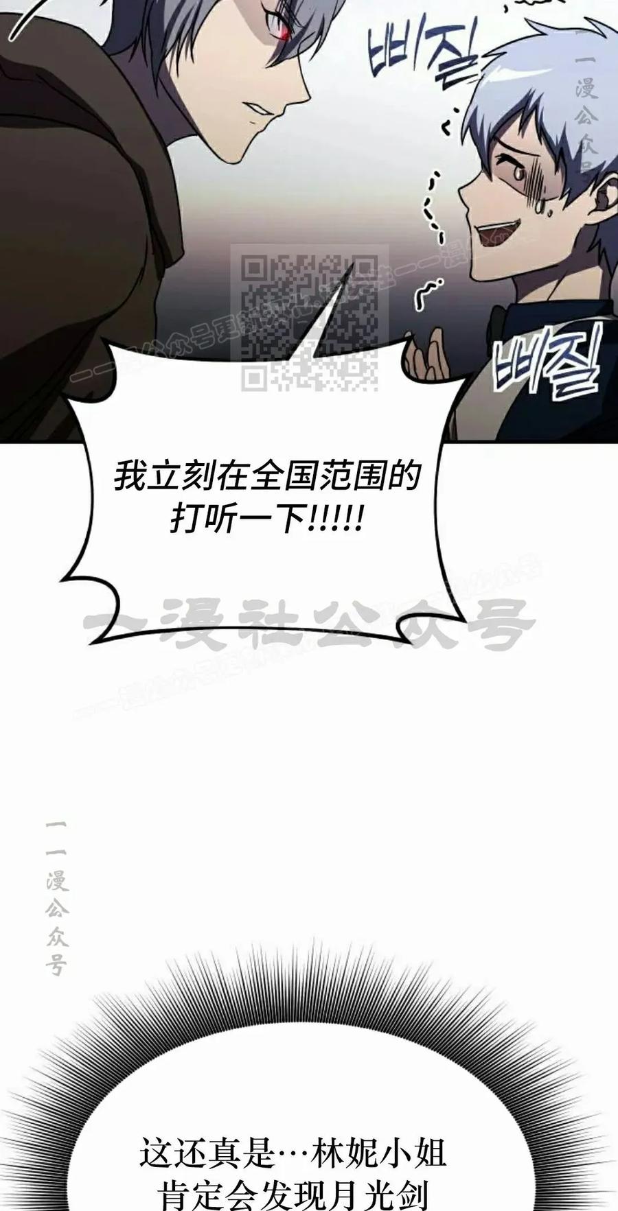 《扮演完美的反派角色》第14集 第76页