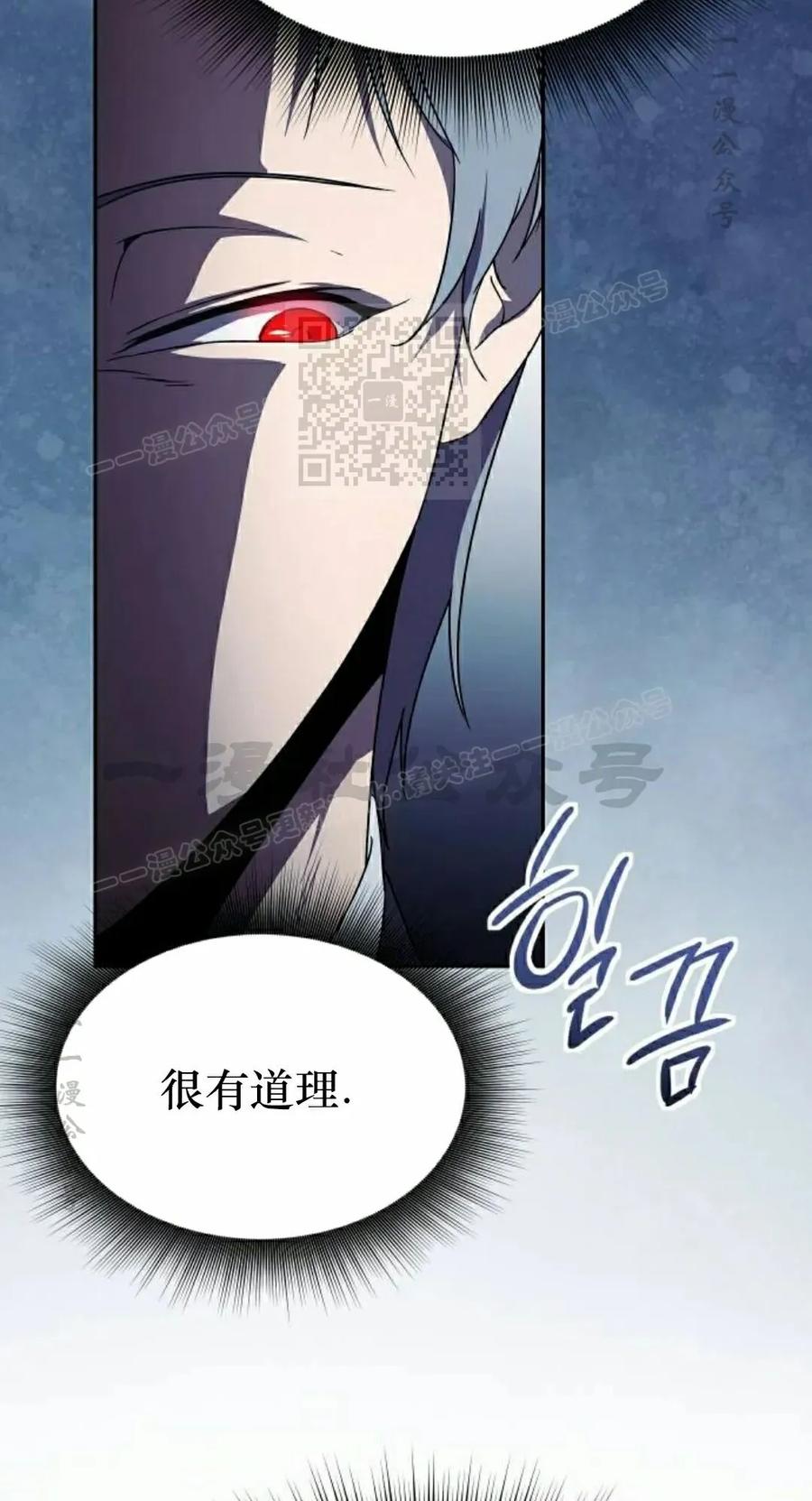 《扮演完美的反派角色》第14集 第46页
