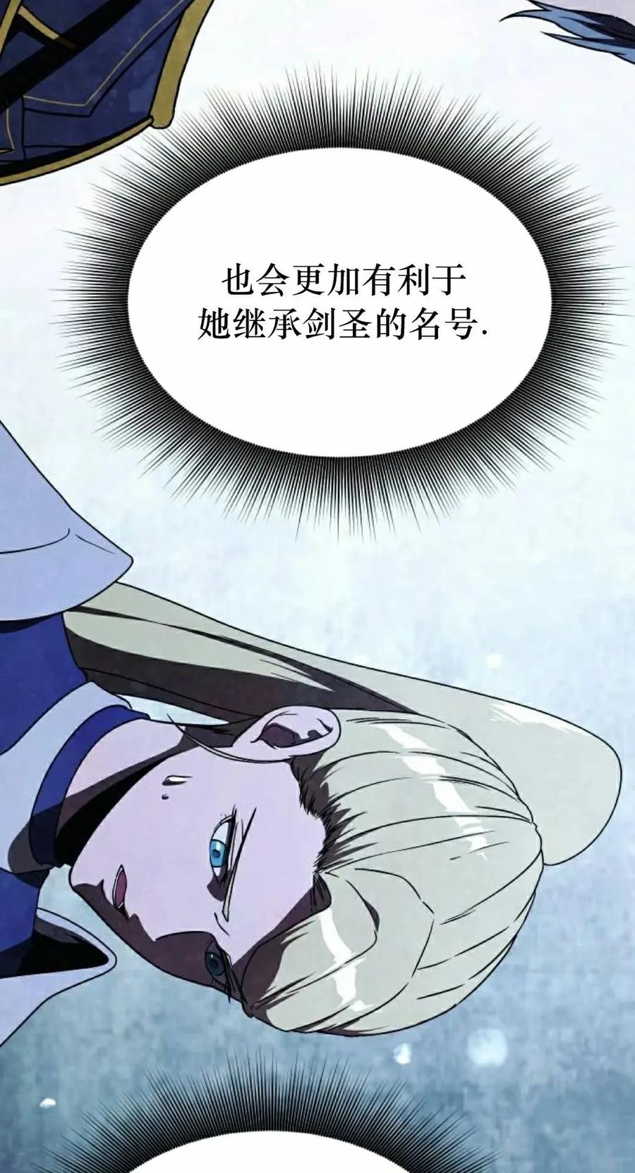 《扮演完美的反派角色》第14集 第48页