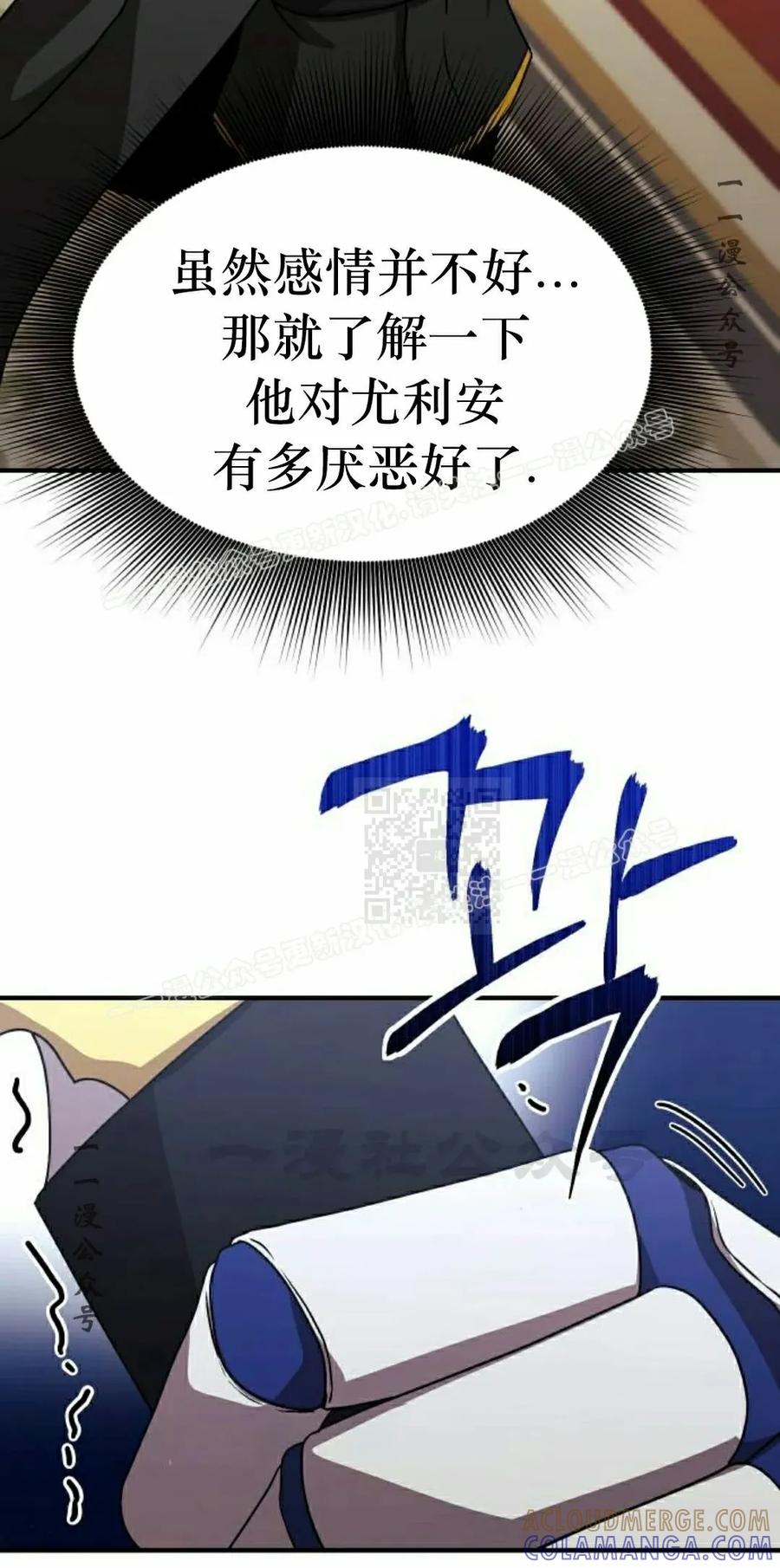 《扮演完美的反派角色》第14集 第17页