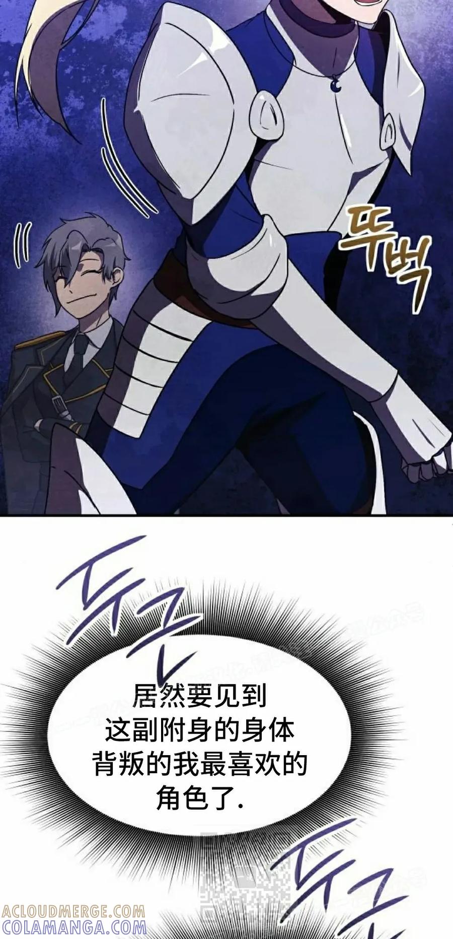《扮演完美的反派角色》第14集 第29页
