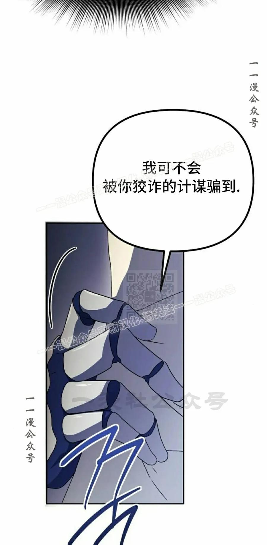 《扮演完美的反派角色》第14集 第87页
