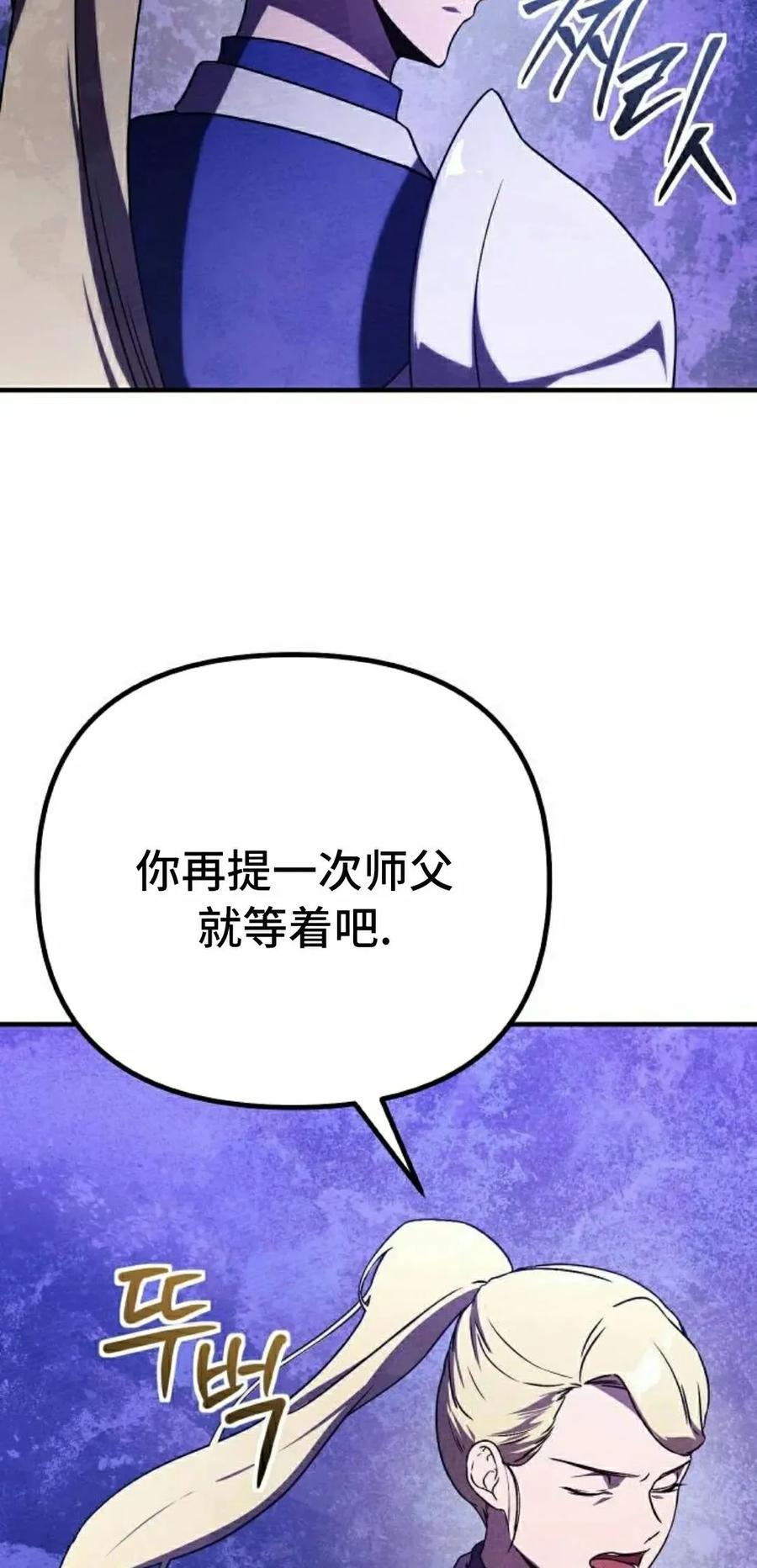 《扮演完美的反派角色》第14集 第28页