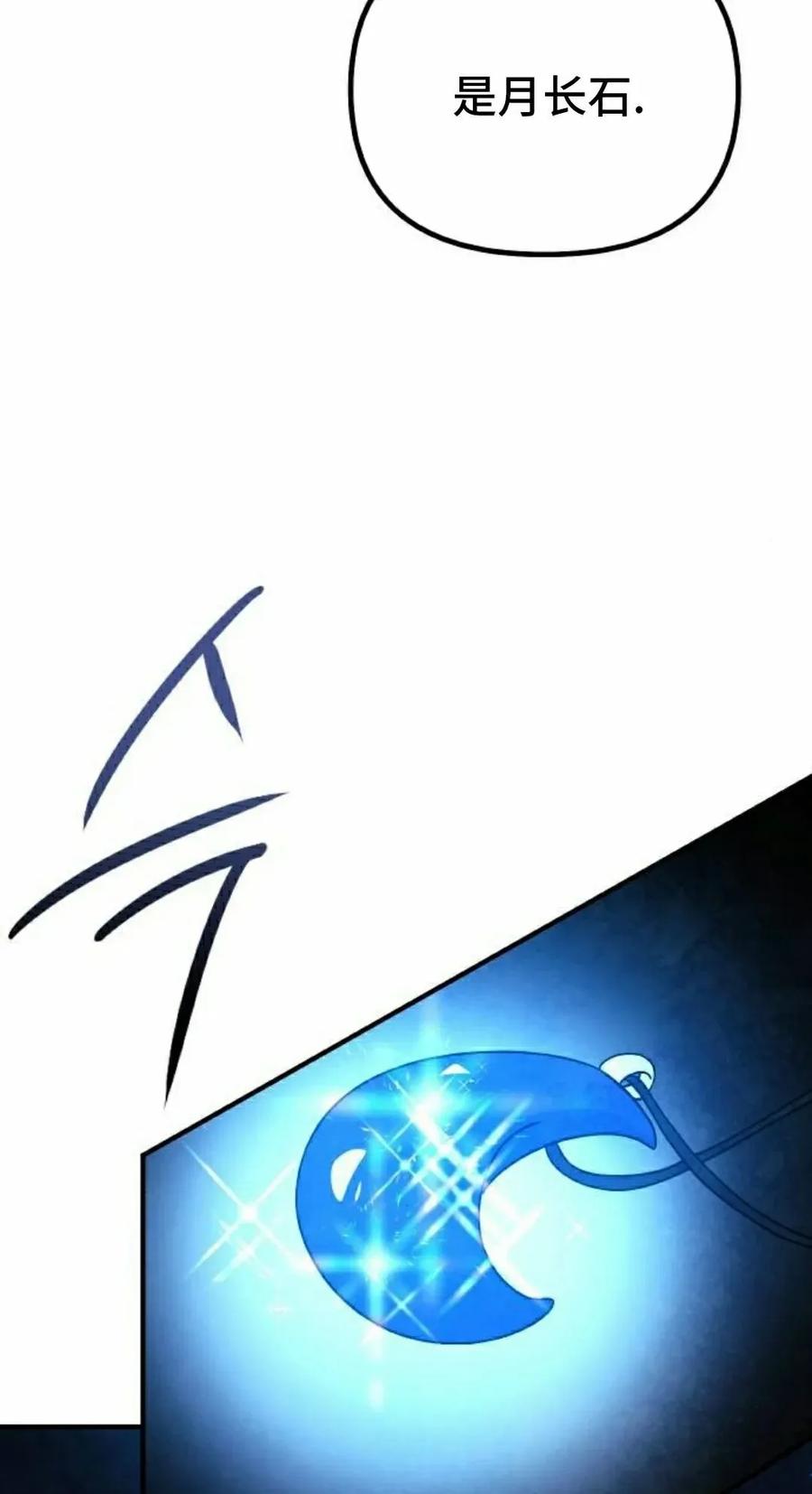 《扮演完美的反派角色》第14集 第62页