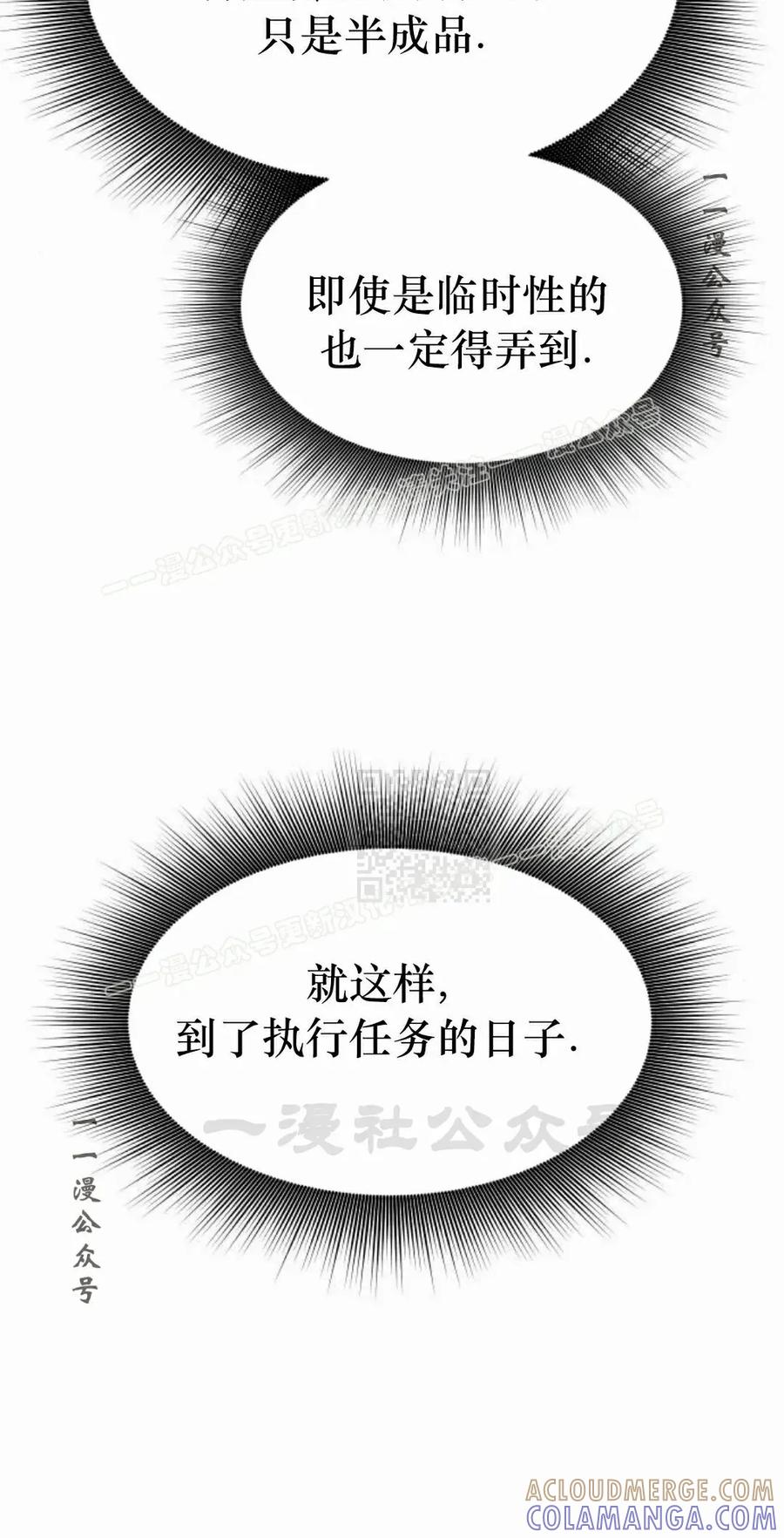 《扮演完美的反派角色》第14集 第77页