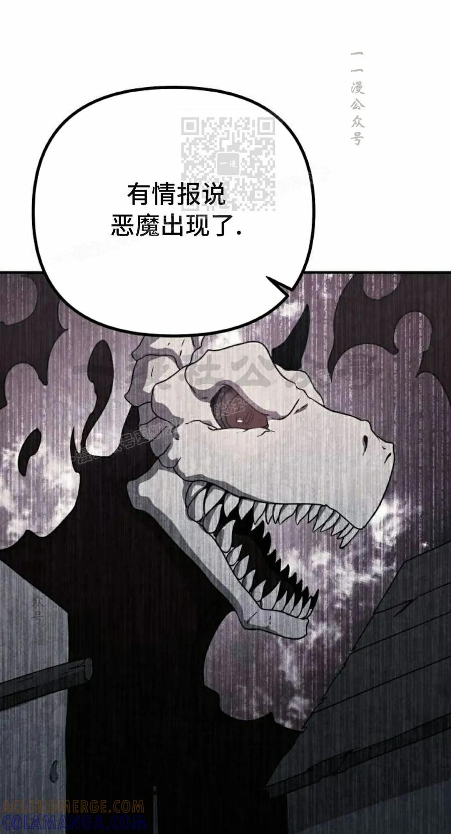 《扮演完美的反派角色》第14集 第41页
