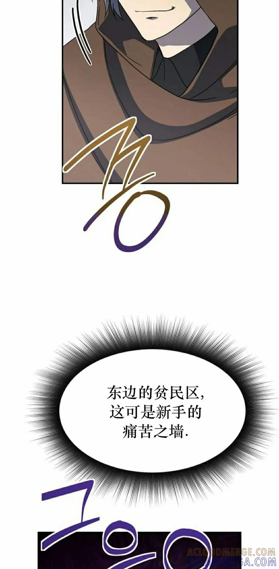 《扮演完美的反派角色》第14集 第85页