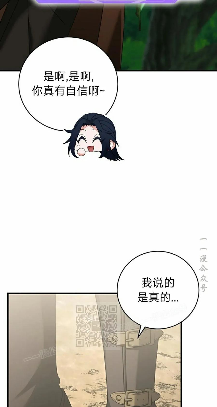 《技能复制大师》第17集 第83页
