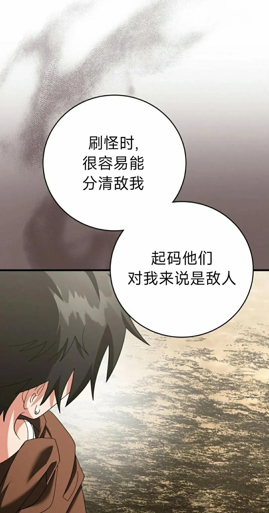 《技能复制大师》第17集 第68页