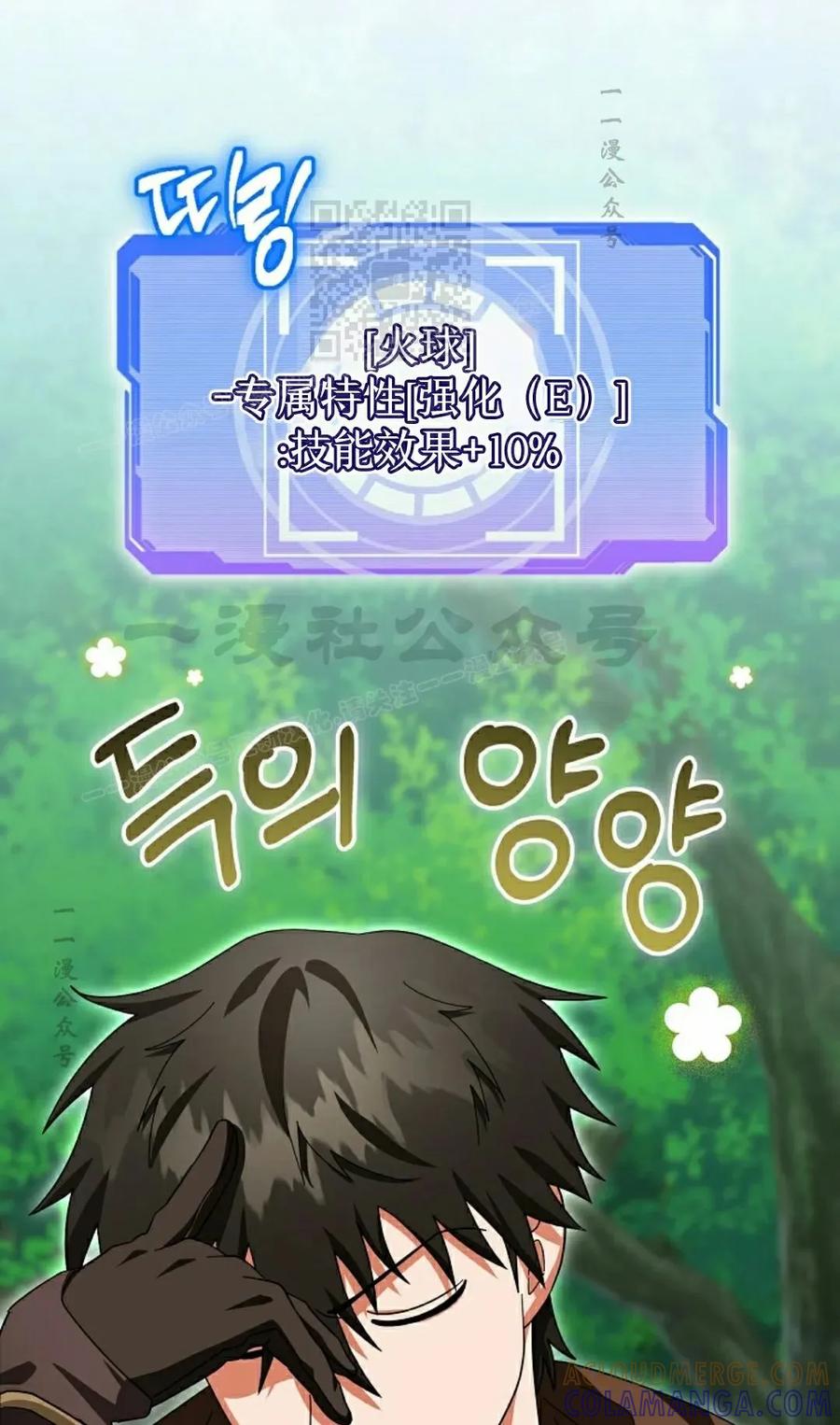 《技能复制大师》第17集 第21页