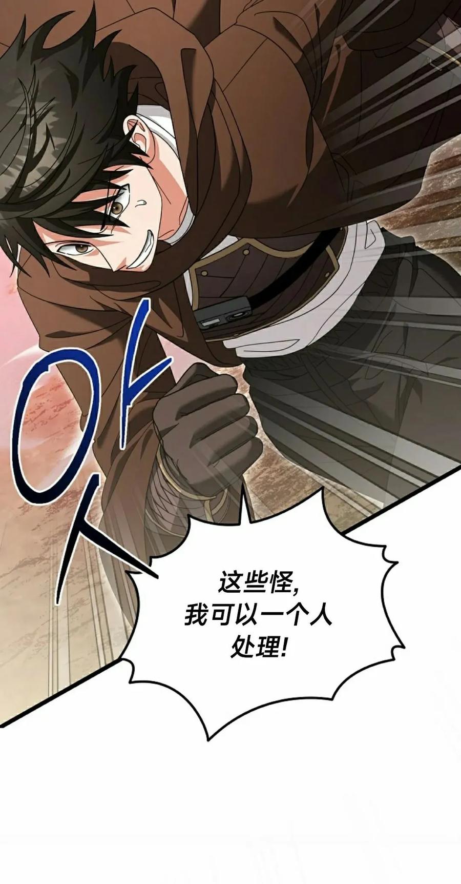 《技能复制大师》第17集 第98页