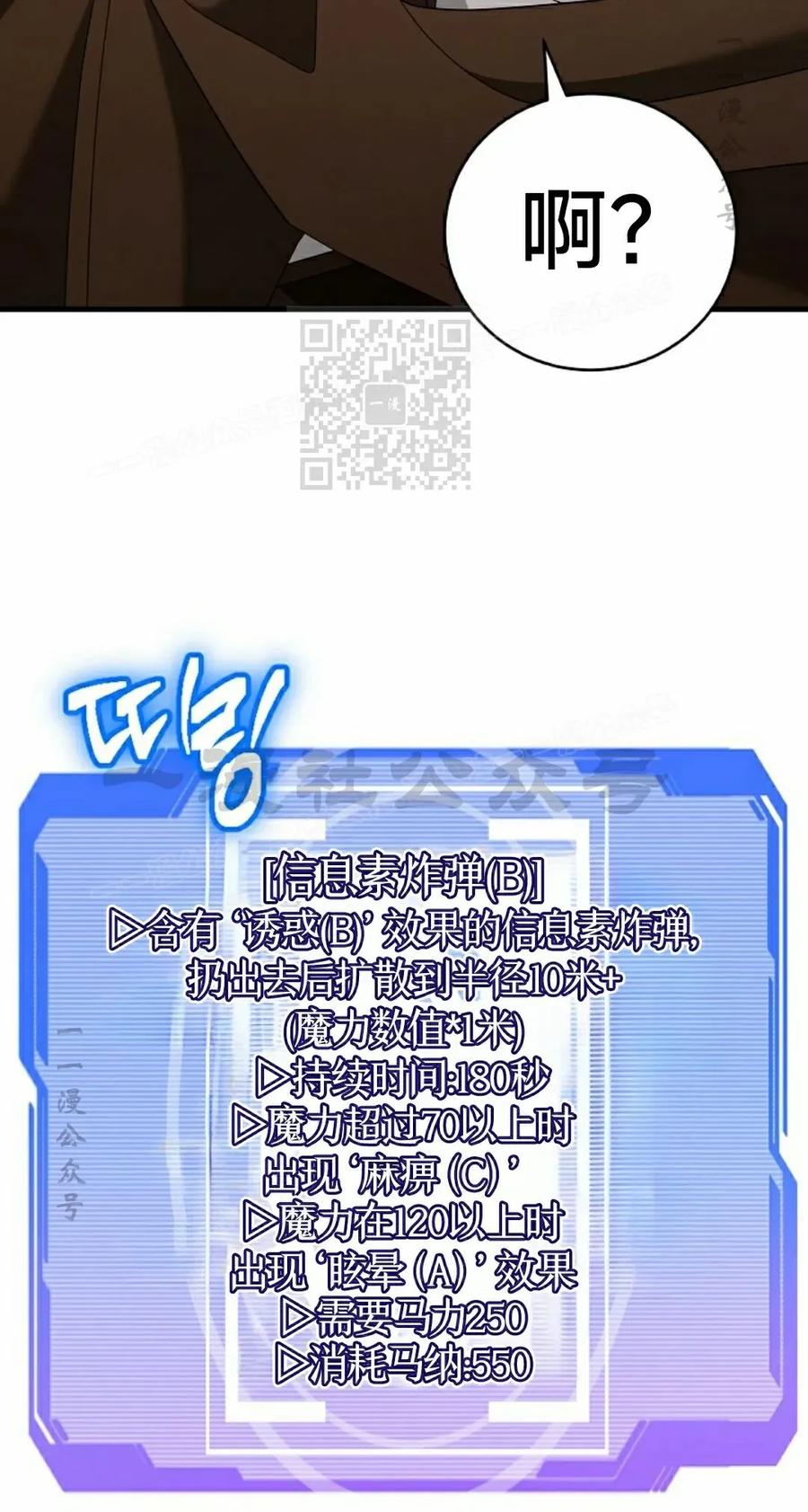 《技能复制大师》第17集 第86页
